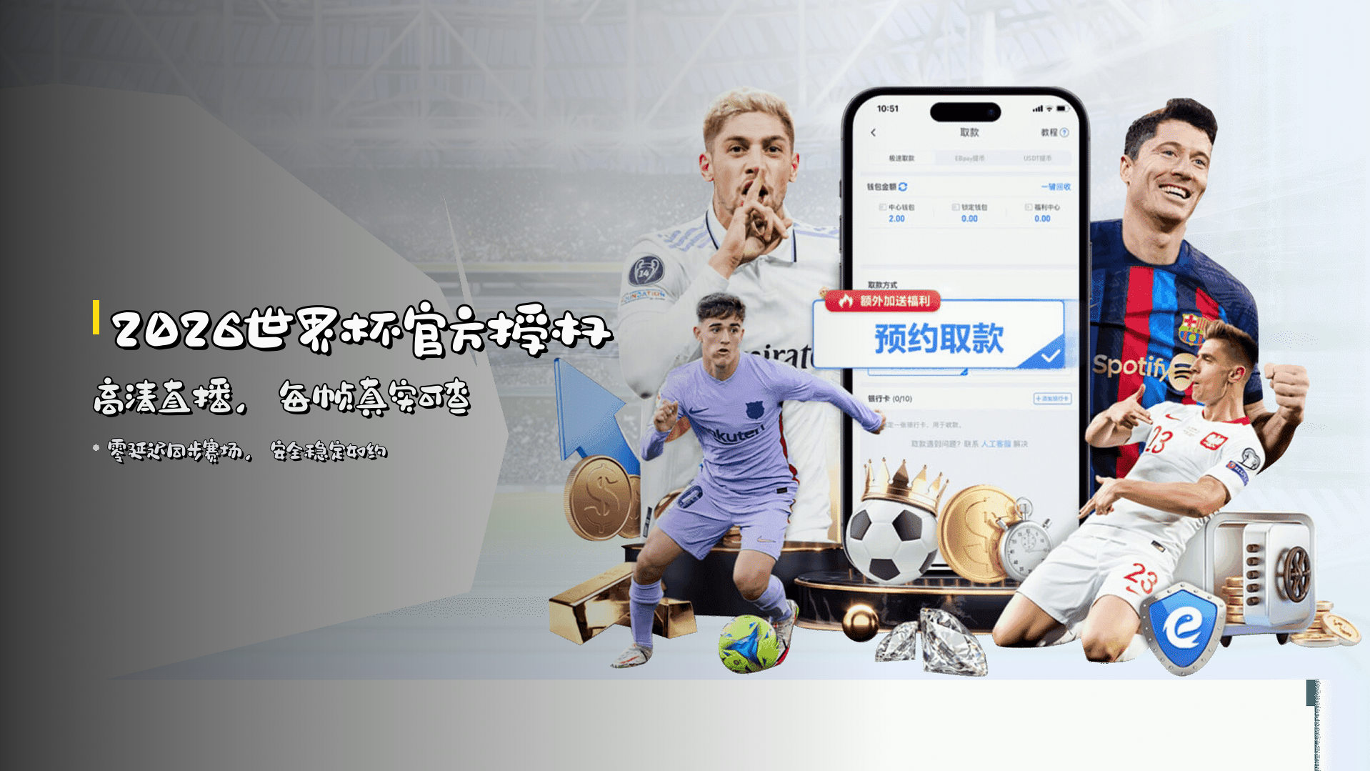 2026世界杯<strong>官方授权</strong>高清直播，每帧真实可查